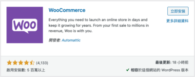 5-5 電子商務解決方案 - WooCommerce